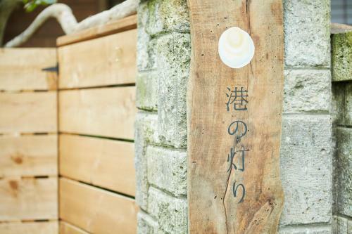 Villa Minato-no Akari