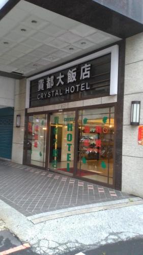 Crystal Hotel Taipei