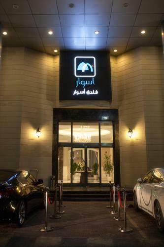 Apartamento Aswar Hotel Suites (dhahran Mall)