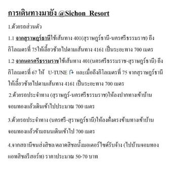 Posada @ Sichon Resort