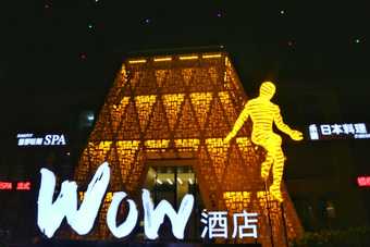 Leshan Wow Hotel