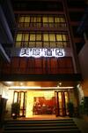 Mei Du Hotel