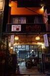 Albergue Lao Huk Bed And Cafe