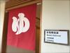 Hostal Kyoto Utano Youth Hostel