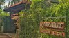 Hotel Good Karma Ayurvedic Resort