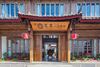 Floral Hotel Lijiang Qinyuan