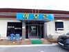 Hotel Songnisan Amor Motel