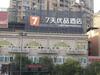 Hotel 7days Premium Zigong Bus Terminal Branch
