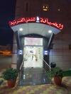Al Deafah Hotel Apartment ??????? ????? ????????