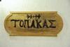 Hostal Topakas House